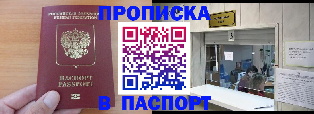 временная прописка в Тимашёвске