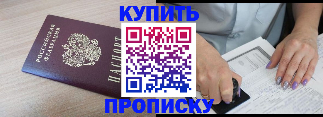 временная регистрация для всех в Тимашёвске