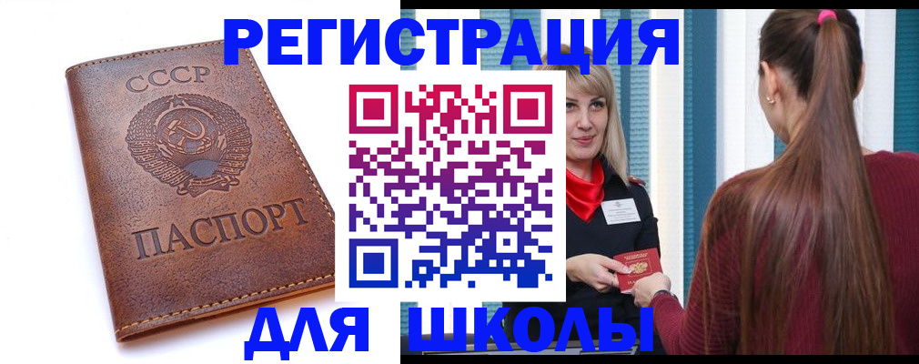 временная регистрация для школы в Тимашёвске