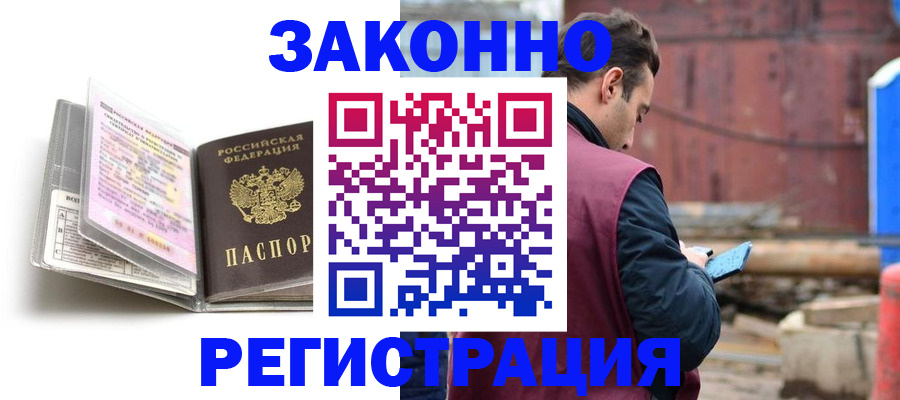 прописка регистрация в Тимашёвске