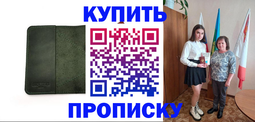 временная регистрация для всех в Тимашёвске