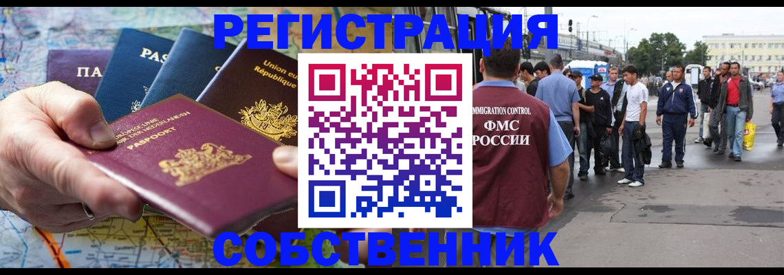 временная регистрация собственник в Тимашёвске