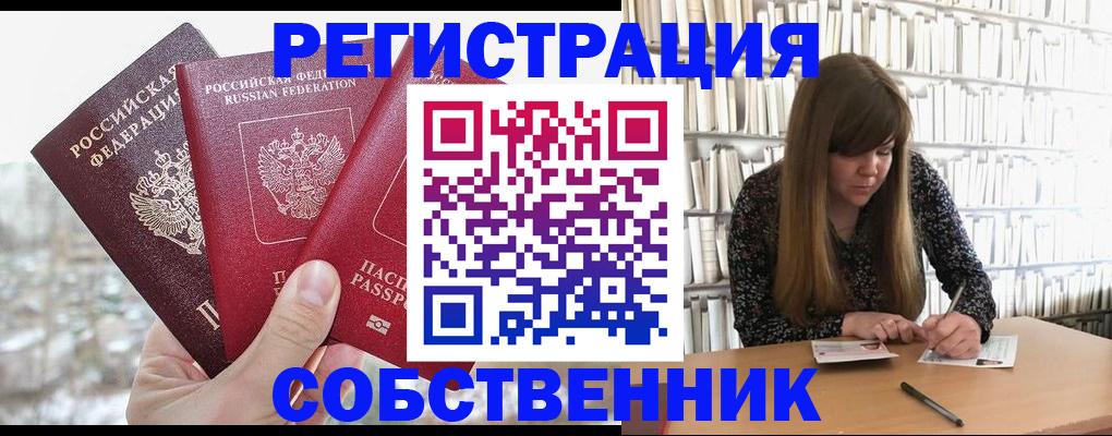 прописка поиск в Тимашёвске