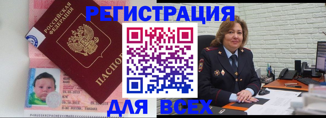прописка для работы в Тимашёвске